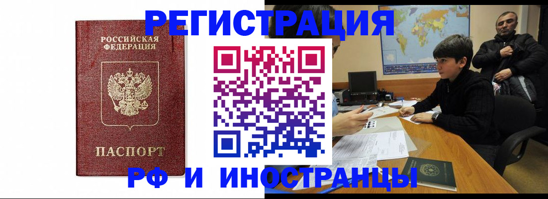 прописка для работы в Камчатском крае